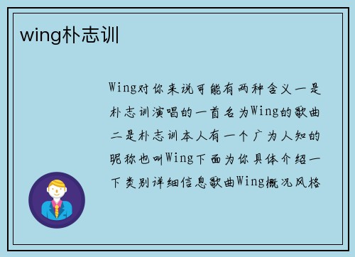 wing朴志训
