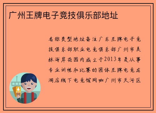 广州王牌电子竞技俱乐部地址