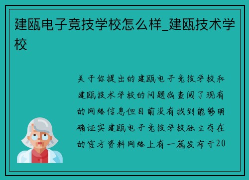 建瓯电子竞技学校怎么样_建瓯技术学校