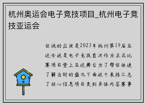 杭州奥运会电子竞技项目_杭州电子竞技亚运会