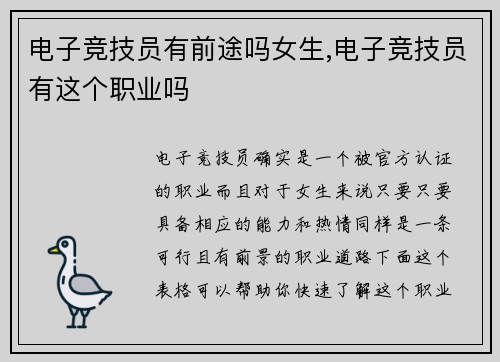 电子竞技员有前途吗女生,电子竞技员有这个职业吗